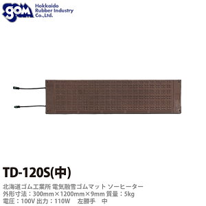 �y�k�C���S���H�Ə��z�d�C���Z��S���}�b�g�\�[�q�[�^�[�K�i�p���@�F300×1200×9mm�d�ʁF5kg�o�́F110w�\�[�q�[�^�[�A���p�^�C�vTD-120S(��)�y���[�J�[�����̈ב�������s�z