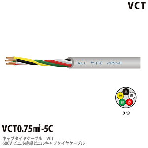 �yVCT�z600V�r�j���≏�r�j���L���u�^�C���P�[�u��VCT 0.75�|5C�r�j���V�[�X�F�F�O���[100m