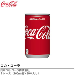 日本コカコーラ コカ コーラ 160ml 30本 缶 炭酸飲料 エナジードリンク 価格比較 価格 Com