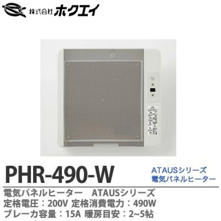 楽天市場】【ホクエイ】電気パネルヒーターATAUS定格電圧：200V定格 