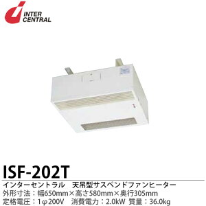 【インターセントラル】強制対流式電気温風暖房器ファンヒーター外形寸法:650mm(幅)×580mm(高さ)×305mm(奥行)質量:36.0kgヒーター定格:1.98kWファン定格:AC100VISF-202T【メーカー直送につき