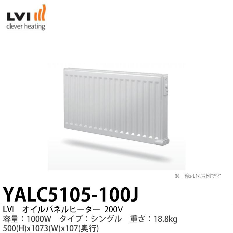 LVI オイルパネルヒーター 【LVI】オイルパネルヒーターYALI-Cタイプ:シングル 容量:1000WYALC5105-100J200V