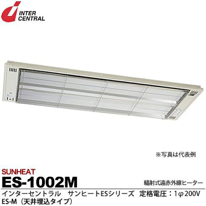 楽天市場】【インターセントラル】サンヒート輻射式遠赤外線ヒーターES 