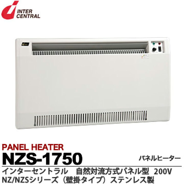 楽天市場】【インターセントラル】パネルヒーター自然対流式定格電圧 