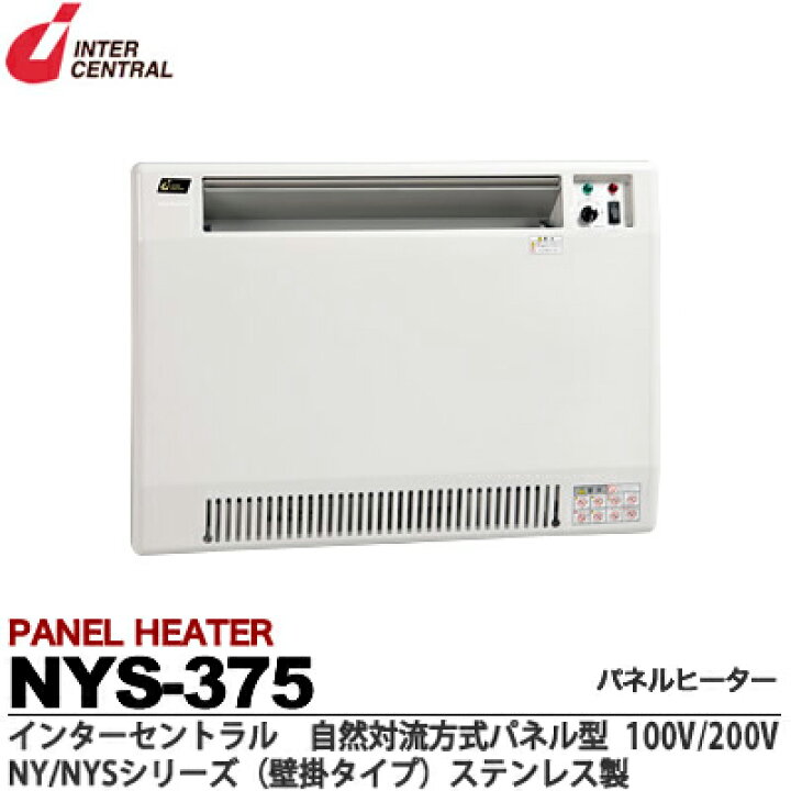 楽天市場】【インターセントラル】パネルヒーター自然対流式定格電圧 