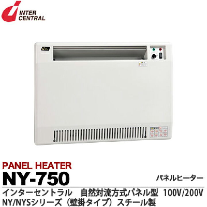 楽天市場】【インターセントラル】パネルヒーター自然対流式定格電圧 