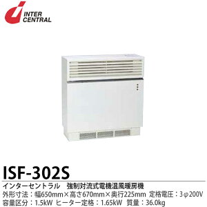 【インターセントラル】強制対流式電気温風暖房器ファンヒーター外形寸法:650mm(幅)×670mm(高さ)×225mm(奥行)質量:36.0kgヒーター定格:1.98kWファン定格:AC100VISF-302S【メーカー直送につき