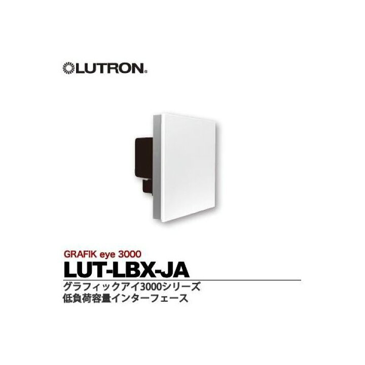 楽天市場】【LUTRON】ルートロン【メーカー直送の為、代金引換不可 