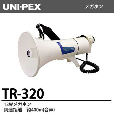 楽天市場】【UNI-PEX】 13Wメガホン TR-320 : 電材PROショップ Lumiere