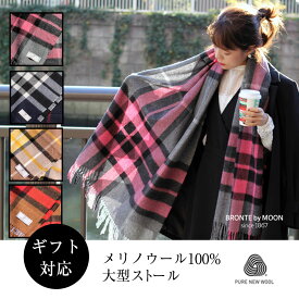 【シーズンオフ特別価格】イギリスブロンテ【Bronte by Moon】MERINO LAMBS WOOL STOLE 100% メリノウール ストールプレゼントウール100% ストール レディース マフラー 通勤 通学 防寒 おそろい カップル プレゼント