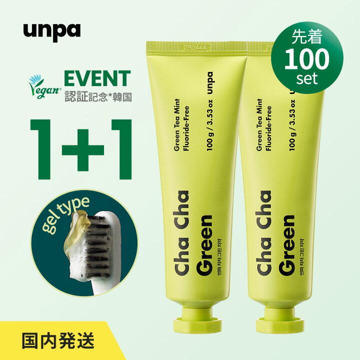 楽天市場 約49 セール Unpa公式 Chacha Green 100g 2個 チャチャ歯磨き粉 緑茶パウダー スペアミント オレンジオイル 安全 泡立たない 優しい ジェルタイプ 家族 チャ葉 チャ葉エキス ココナッツ フッ素フリー 人工甘味料フリー 合成界面活性剤フリー ルミエール21