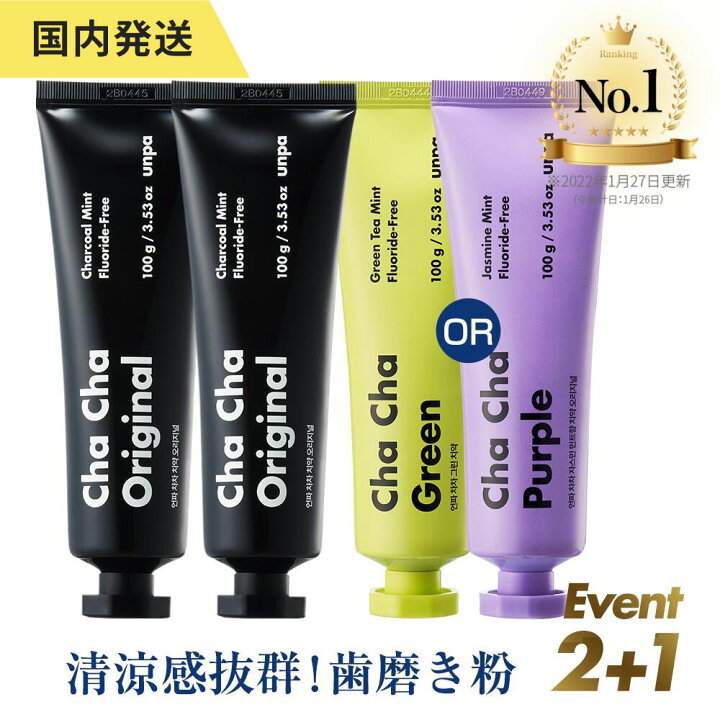 楽天市場 約33 セール Unpa公式 選べる3本セット Chacha 300g チャチャ歯磨き粉 チャチャ スペアミント味 フッ素なし 歯磨き粉 美白 炭 チャコールパウダー ホワイトニング ココナッツ フッ素フリー 人工甘味料フリー ルミエール21