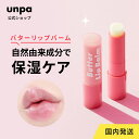 【unpa公式】 BubiBubi Butter Lip Balm 3.8g バターリップバーム 韓国累計100万突破 スティック形 手汚れなし 持ち歩き 色なし 無色 無香料 透明 荒れない唇 XPERTMOIST クプアスシードバター低分子ヒアルロン酸 高保湿