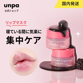 【unpa公式】BubiBubi Lip Mask 9g ブビブビ リップマスク 唇 XPERTMOIST 高品質 高保湿 日中持続 ホホバ種子 アロエベラ ブラックフード4種 若干桃香 リップマスク 角質ケア 寝る前 海外 韓国累計100万突破