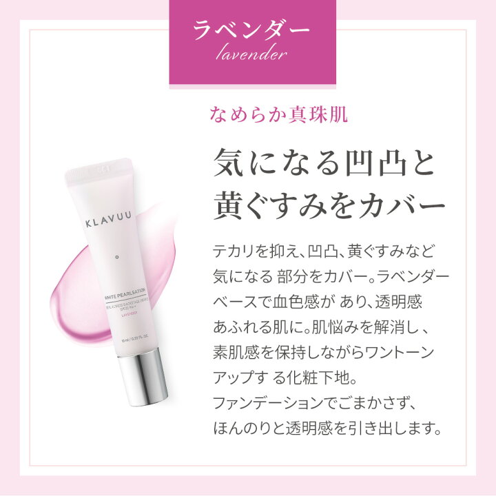 楽天市場 全国送料無料 10ml 3色セット Pt倍 韓国コスメ Klavuu公式 クラビュー White Pearlsation Ideal Actress Backstage Cream Spf30 Pa 化粧下地 日焼け止め クリームタイプ メイクアップベース ベースメイク トーンアップ くすみカバー メイク浮き