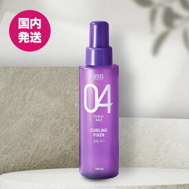 【送料無料】【amos】（アモス）カーリングフィクサー 140ml | ヘアスタイリング ヘアケア ヘアスタイル カールスタイリング サロン 弾力 なめらか ツヤ ツヤ感 クリーム サラ髪 サラサラ カサカサ 乾燥 レディース