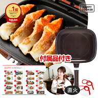 【公式】 両面焼きフライパン HAPPYCOOKER＼菜箸・ヘラ要らず／【楽天1位】【直火・ガス火】 ハッピーク…