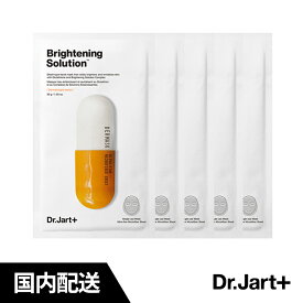 【1000円ポッキリ】【Dr.Jart+】 DERMASK MICRO JET BRIGHTENING SOLUTION 5枚 ドクタージャルト ダーマスク マイクロジェット ブライトニング ソリューション | 韓国コスメ スキンケア シートマスク マスクパック