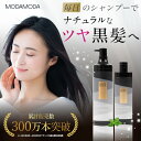 ＼半額 訳あり特価 300g 1,980円／【毎日5分置くだけ】白髪染めシャンプー 【国内正規品】MODAMODAブラックシャンプー 白低刺激 リペアシャンプー ブラックシャンプー 黒染めシャンプー 頭皮ケア ノンシリコン白髪ケア　白髪用 白髪シャンプー カラー