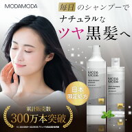 [レビューでプレゼント] MODAMODA公式 白髪染めシャンプー BLACK SHAMPOO PREMIUM ブラックシャンプー / …
