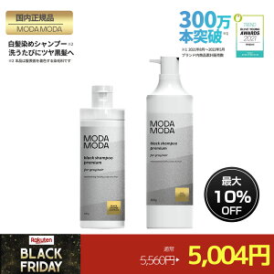 yMODAMODAzyKiz MODAMODA BLACK SHAMPOO PREMIUM __ PA Vv[ jp h wAPA yAVv[ ߃Vv[  JV mVR