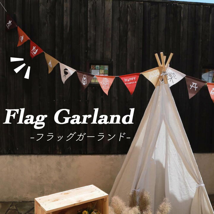 楽天市場 フラッグガーランド 飾り付け 飾り 装飾 ガーランド 布 フラッグ 三角 三角旗 バースデー デコレーション おうちスタジオ 背景 子供部屋 インテリア キャンプ アウトドア グランピング バナー ペナント 壁装飾 布製 シンプル ナチュラル おしゃれ 男の子