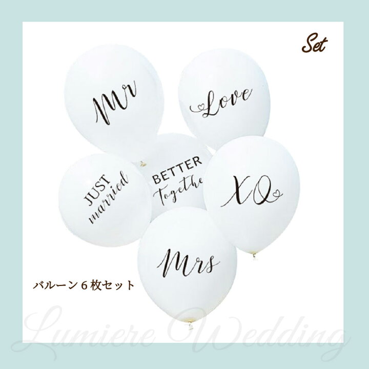 楽天市場 ウェディング バルーン セット ウエディング フォト グッズ 前撮り アイテム 結婚式 飾り付け 結婚 式 新郎 新婦 Mr Mrs ミスターミセス Just Married Love Xo おしゃれ パーティー ハッピーウェディング 飾り 装飾 ウェルカムスペース ウェディンググッズ