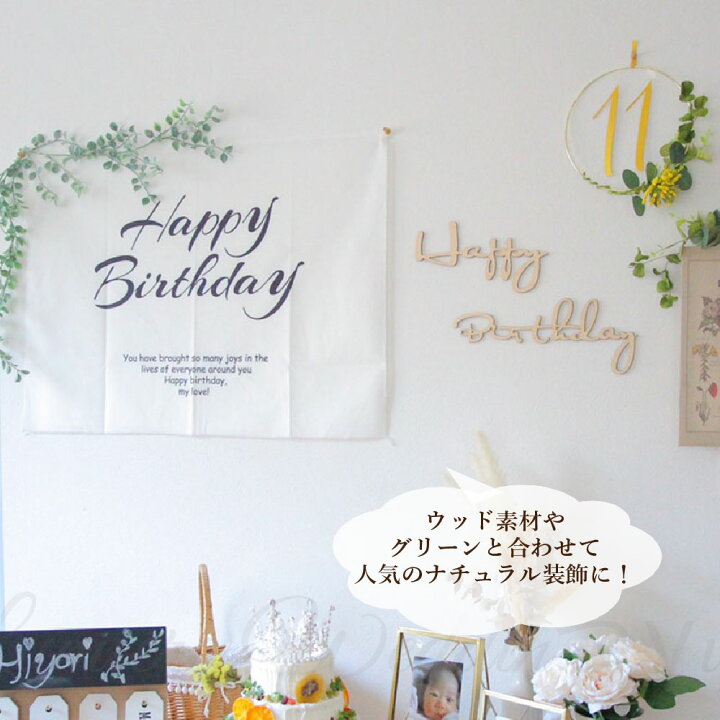 楽天市場 バースデー タペストリー 誕生日 飾り付け パーティー 飾り 装飾 Happy Birthday ハッピーバースデー 月齢 フォト 100日祝い ハーフバースデー おしゃれ インテリア シンプル ナチュラル 大人 かわいい フォトブース 寝相アート 撮影小物 ベビー おうち 楽天市場 バースデー タペストリー 誕生日 飾り付け パーティー 飾り 装飾 Happy Birthday ハッピーバースデー 月齢 フォト 100日祝い ハーフバースデー おしゃれ インテリア シンプル ナチュラル 大人 かわいい フォトブース 寝相アート 撮影小物 ベビー おうち
