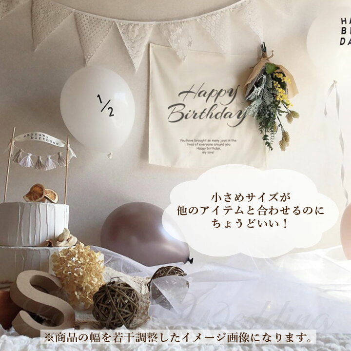 楽天市場 バースデー タペストリー 誕生日 飾り付け パーティー 飾り 装飾 Happy Birthday ハッピーバースデー 月齢 フォト 100 日祝い ハーフバースデー おしゃれ インテリア シンプル ナチュラル 大人 かわいい フォトブース 寝相アート 撮影小物 ベビー おうち