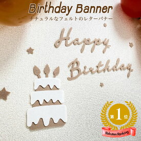 楽天市場 誕生日 飾り付け シンプルの通販