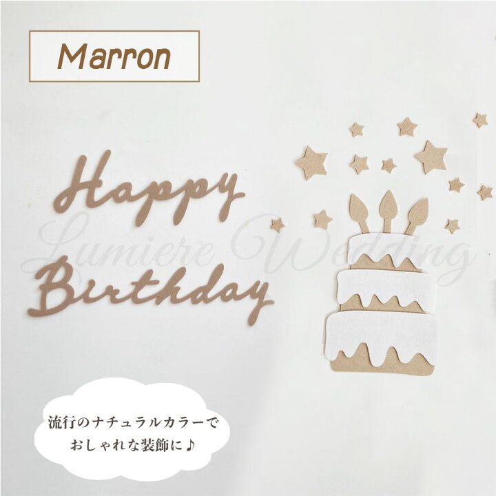楽天市場 スーパーセール限定15 Off Happy Birthday バナー セット 誕生日 パーティー 飾り 装飾 フェルト シンプル ナチュラル ハッピーバースデー 飾り付け 月齢 フォト グッズ 寝相アート ベビー ケーキ 100日祝い ハーフバースデー おうちスタジオ 背景 1歳