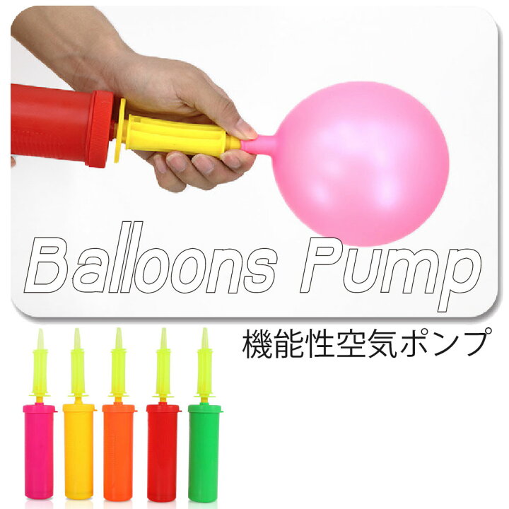 楽天市場 送料無料 1000円ポッキリ バルーン ポンプ Large 空気入れ 手動 手動ポンプ ハンドポンプ エアーポンプ ダブルアクションポンプ 風船用 風船 グッズ 2way 双方向 簡単 誕生日 サプライズ パーティー イベント 飾り付け 記念撮影 写真 撮影 装飾 飾り 店舗