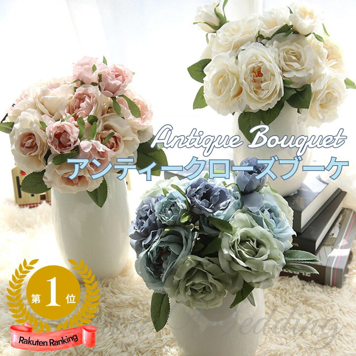 楽天市場 アンティーク ローズブーケ 造花 花束 花 ブーケ インテリア 薔薇 ローズ バラ シルクフラワー 母の日 父の日 フラワーアレンジメント 前撮り アイテム おしゃれ ウェディング ウエディング 結婚式 飾り付け 雑貨 ウェルカムスペース 飾り 装飾 高砂