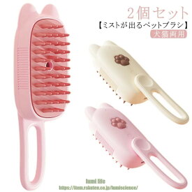 猫 ブラシ ペットブラシ ミストブラシ 2個セット 噴霧式 抜け毛取り マッサージブラシ 猫くし 犬くし スチームブラシ 360°回転 静電気防止 犬猫両用 USB充電式 長毛 短毛 中毛 ミスト ブラシ 毛取り