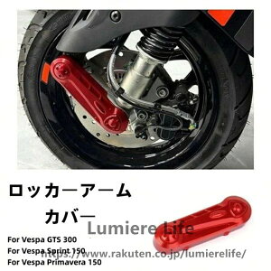 Vespa �x�X�p GTS300 �X�v�����g150 �v���}�[�x��150 �t�����g ���� �t�H�[�N�v���e�N�^�[ �X�C���O ���b�J�[�A�[�� �L���b�v �A���~ 4�F�I