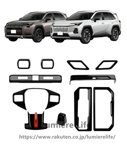 RAV4 XA60 2026�N�V�^��p �����p�[�c �A�[�����X�g�{�b�N�X�p�l���J�o�[1p�{ �V�t�g�x�[�X�p�l�� �J�b�v�z���_�[�p�l���J�o�[2p�{�X�e�A�����O�J�o�[2p�{�G�A�R�������o�����K�[�j�b�V�� ����