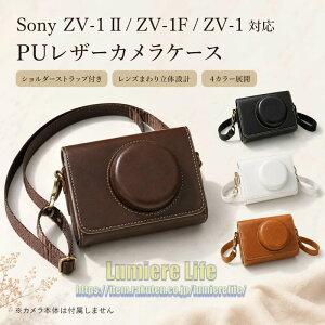 �������� SONY ZV-1 II ZV-1F ZV-1 �J�����P�[�X PU���U�[ �J�����o�b�O ���[�P�[�X ���U�[�J�o�[ �ی�P�[�X �R���p�N�g �J�����|�[�` ���h�~ �Ռ��z�� �����^�� ���s �B�e VLOG �u�C���O�J�� ������