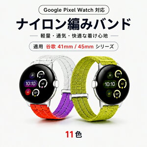 Google Pixel watch4 �i�C�����҂݃o���h �s�N�Z���E�H�b�` ���� �o���h �i�C���� �s�N�Z���E�H�b�`4 pixel 4 �����Y ���f�B�[�X ��� �x���g �ϋv�� �y�ʉ� ������� 3D���u���H �\�����[�v ���v�x��