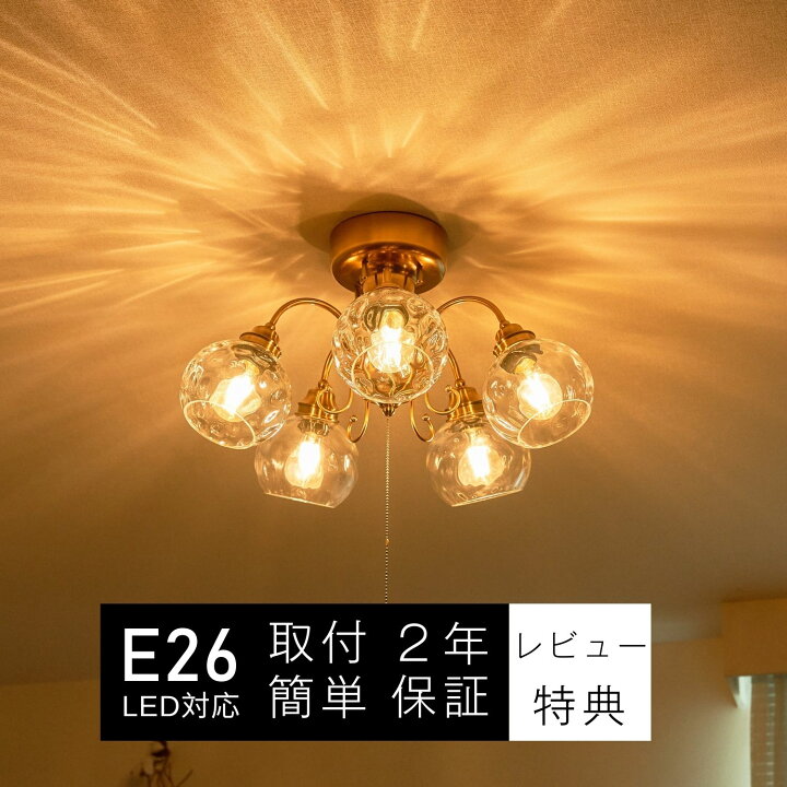 楽天市場】ひも付き シーリングライト 5灯 ガラス リビング照明 