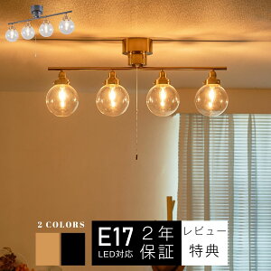 シーリングライト 4灯 レトロ インテリアライトガラス 6畳 8畳 照明器具 ゴールド 北欧 E17 LED おしゃれ 間接照明 かわいい ダイニング リビング キッチンベッドルーム 寝室クリア 点灯