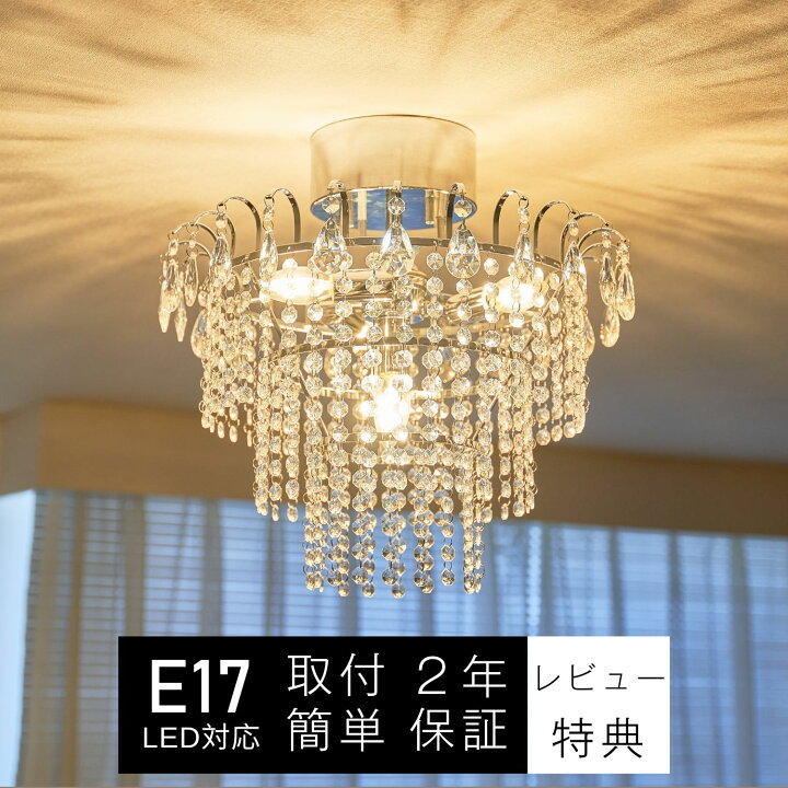 楽天市場】シャンデリア LED電球対応 姫系 軽量 簡単取付 6畳 8畳 