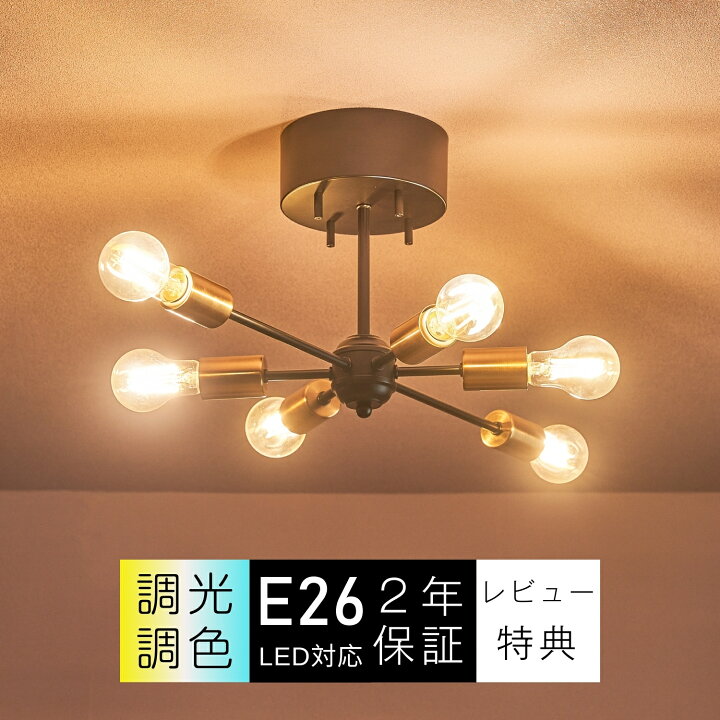 楽天市場】シーリングライト 6灯 おしゃれ 裸電球 シェード なし 