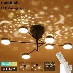 【新品限定P10倍!】シーリングライト 6灯 調光調色 可動式 点灯切替 LED一体型 リモコン リモコン付 LED内蔵 モダン リビング 照明 おしゃれ 照明器具 天井照明 間接照明 点灯切替 ED照明
