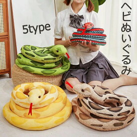 大きい ぬいぐるみ へび おもちゃ リアル ヘビ おもちゃ ぬいぐるみ 玩具 蛇 おもちゃ ヘビ 置物 スネーク snake ぬいぐるみ おもちゃ 女の子 爬虫類 クッション かわいい おもしろ かわいいぬいぐるみ ドッキリ パーティーグッズ 恐怖 爬虫類 柔らかい 干支 乙巳年 年賀状