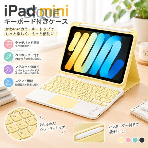 ipad mini7 �P�[�X �L�[�{�[�h iPad mini 7���� �P�[�X �L�[�{�[�h�t�� ���� �J���[ �L�[�g�b�v ipadmini 7���� �P�[�X �y�� ���[ ipad mini �P�[�X �L�[�{�[�h ipad mini 6 �L�[�{�[�h ipad mini ��6����