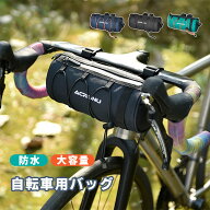 防水 自転車 フロントバッグ ハンドルバーバッグ 自転車バッグ サイクルバッグ サドルバッグ トップチュ…