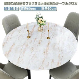 �e�[�u���N���X �~�` �ی` �~�` ���a120cm PVC�� �r�j�[�� ������v �嗝�Ε� �V���v�� ���n ���h�~ ����h�~ �h�� ���� �k�� �H��J�o�[ �f�X�N�}�b�g �}���`�J�o�[ �ƒ�p �������� �e�[