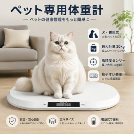 【10％OFFクーポン対象】5グラム単位ペット 体重計 ペットスケール 犬 猫 体重計 ペット用体重計 小型犬 デジタル表示 5g ヘルスメーター スケール 自宅 小動物 スケーラー 介護 子犬 子猫 うさぎ 爬虫類 ヘビ イグアナ 計量 仔犬 パピー 肥満 体重測定