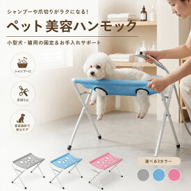 【500円OFFクーポン対象】ルト付 ペット トリミング グルーミングハンモック 犬 猫 爪切りお手入れ 宅ケア けが防止 拘束バッグ 暴れ防止 拘束バッグ つめきり メッシュ ペット美容 足裏バリカン 肉球 ペット用品 ドライヤー 服薬 目薬 介護 ハーネス 暴れない 小中型犬