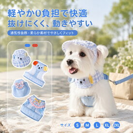 犬 ハーネス 猫 リードセット キャップのセット 胴輪 小型犬 犬用ハーネス 猫用 服 メッシュ素材 身体に優しい 調節可能 お散歩 着脱簡単 引っ張り防止 人気 おしゃれ 可愛い 超小型犬 小型犬 中型犬 大型犬 ペット用品 はーねす 引っ張り防止 抜けない 喉に優しい